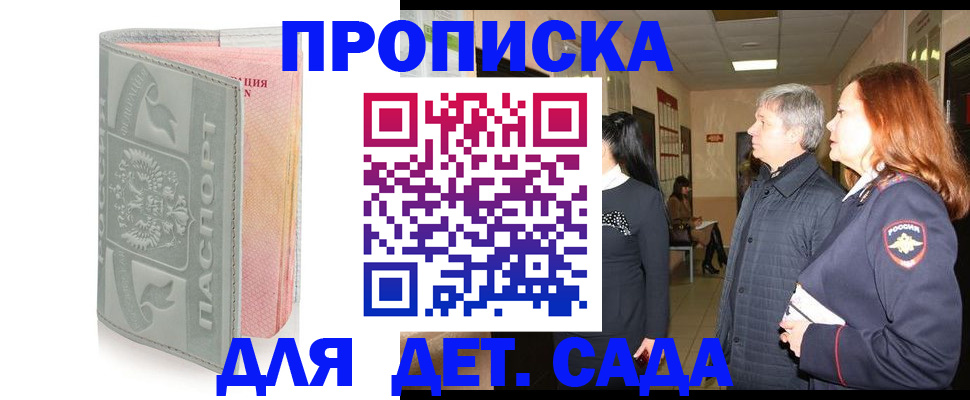прописка законно в Кудымкаре