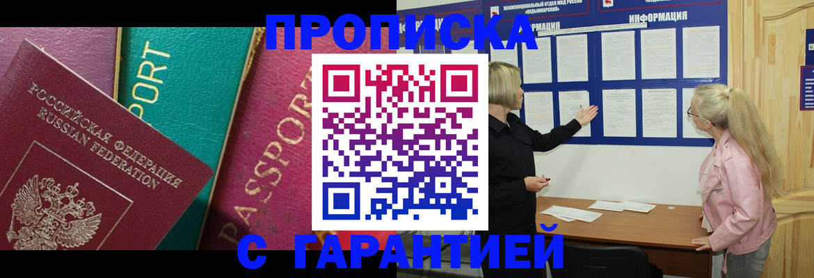 временная прописка в Кудымкаре